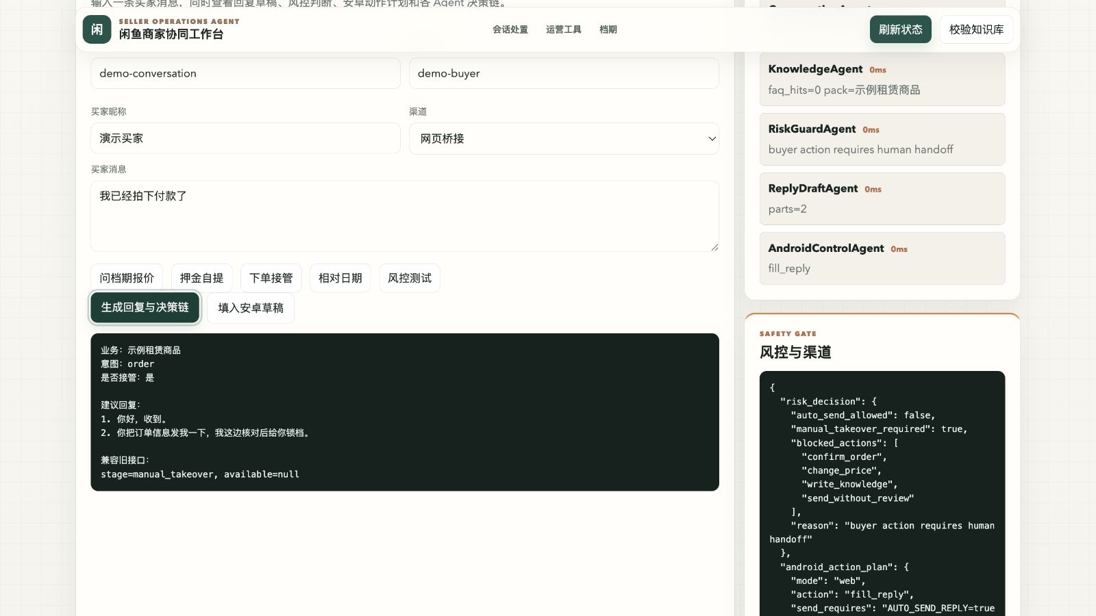 AI 客服对话处理与风险审核演示